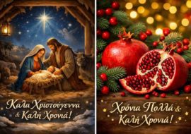 Καλά Χριστούγεννα και Καλή Χρονιά,γεμάτη υγεία και φώτιση.